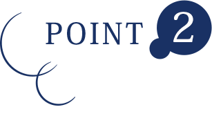 ポイント2